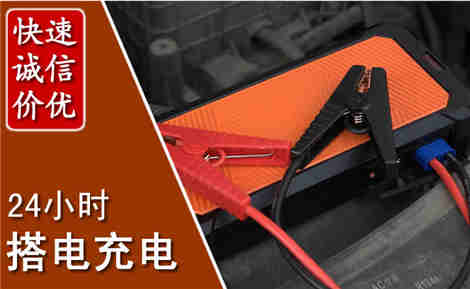 临颍汽车搭电场景与案例