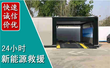 临颍新能源汽车救援场景与案例